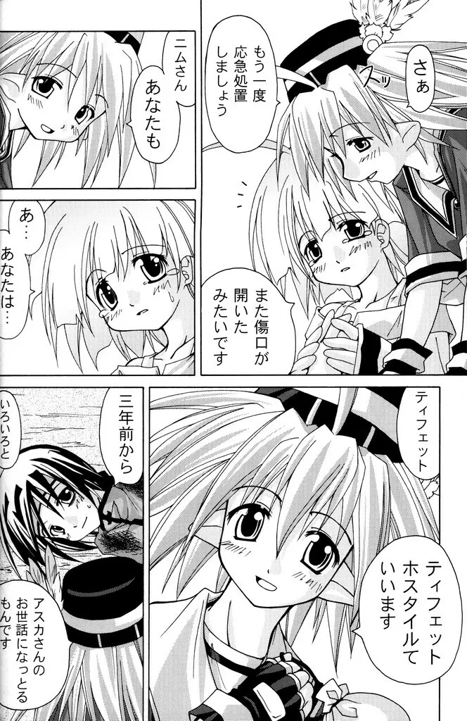 (C70) [あくてぃぶサンライズ (ムラナコ)] PARTY SHIFT 総集編(1) ～出逢い～ Page.77