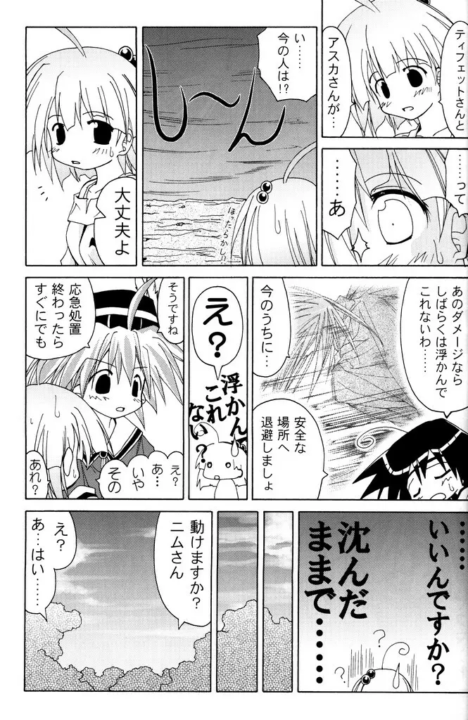 (C70) [あくてぃぶサンライズ (ムラナコ)] PARTY SHIFT 総集編(1) ～出逢い～ Page.78