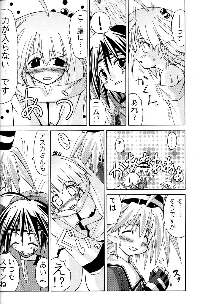 (C70) [あくてぃぶサンライズ (ムラナコ)] PARTY SHIFT 総集編(1) ～出逢い～ Page.79