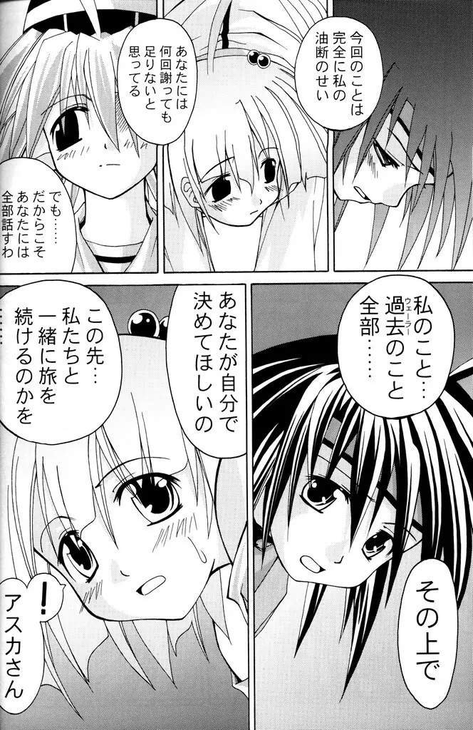 (C70) [あくてぃぶサンライズ (ムラナコ)] PARTY SHIFT 総集編(1) ～出逢い～ Page.81