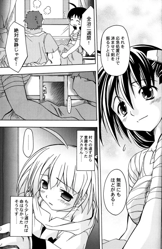 (C70) [あくてぃぶサンライズ (ムラナコ)] PARTY SHIFT 総集編(1) ～出逢い～ Page.86