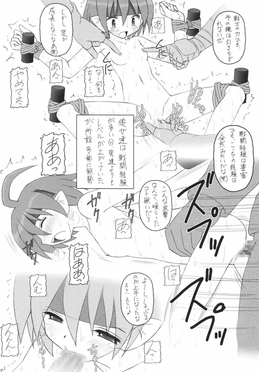 かにみそvol.4　ラヴ・ダイナマイツ Page.14