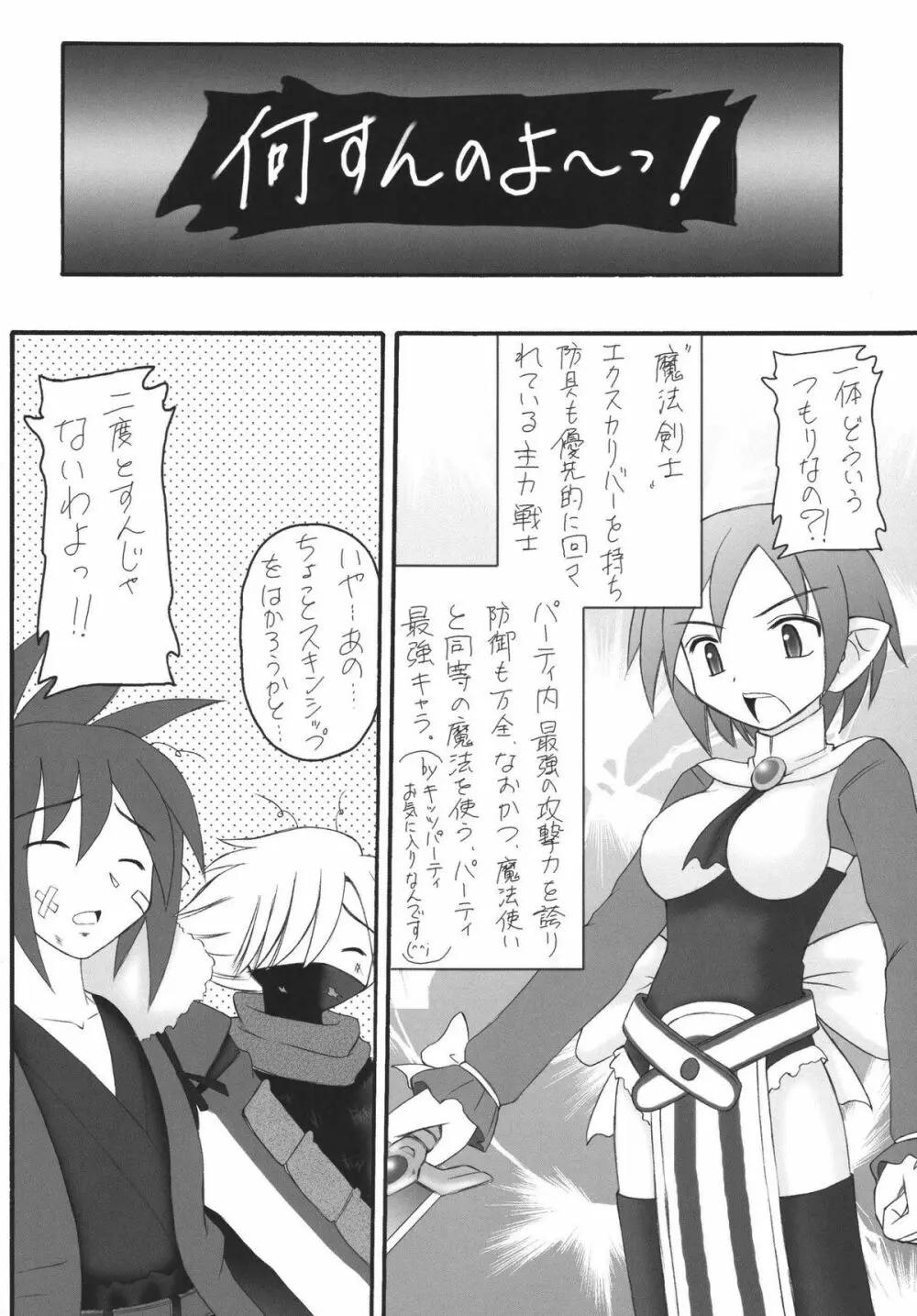 かにみそvol.4　ラヴ・ダイナマイツ Page.17