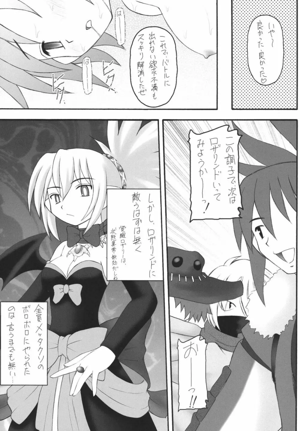 かにみそvol.4　ラヴ・ダイナマイツ Page.28