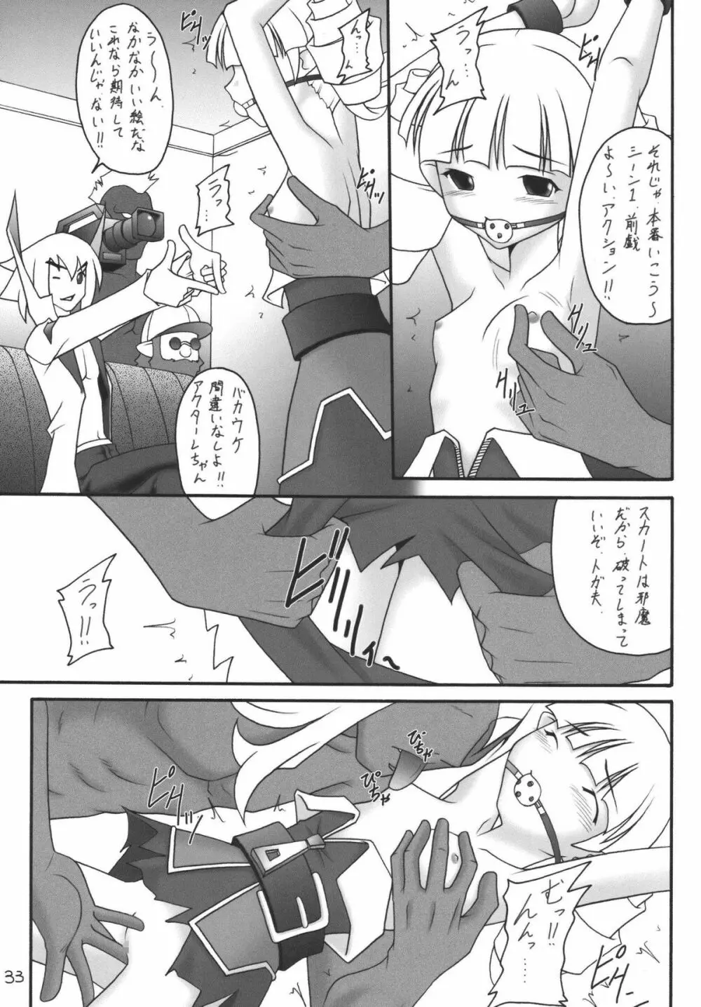 かにみそvol.4　ラヴ・ダイナマイツ Page.32