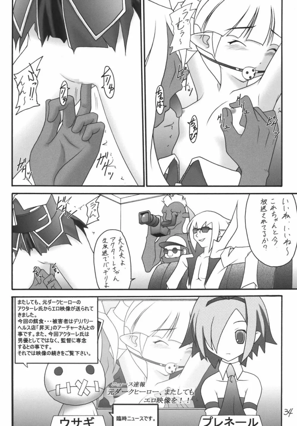 かにみそvol.4　ラヴ・ダイナマイツ Page.33