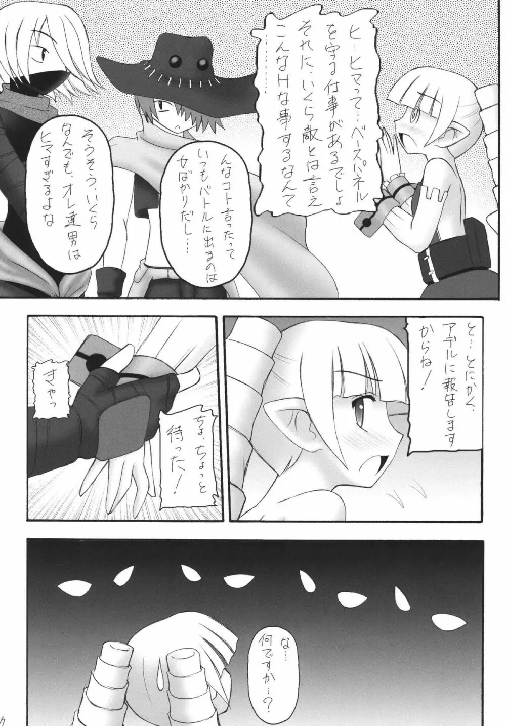 かにみそvol.4　ラヴ・ダイナマイツ Page.6