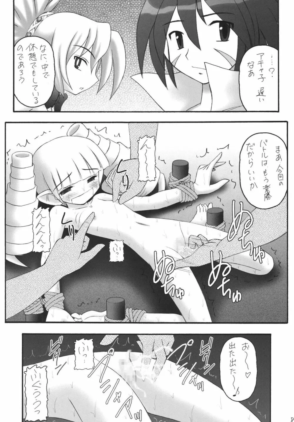 かにみそvol.4　ラヴ・ダイナマイツ Page.7