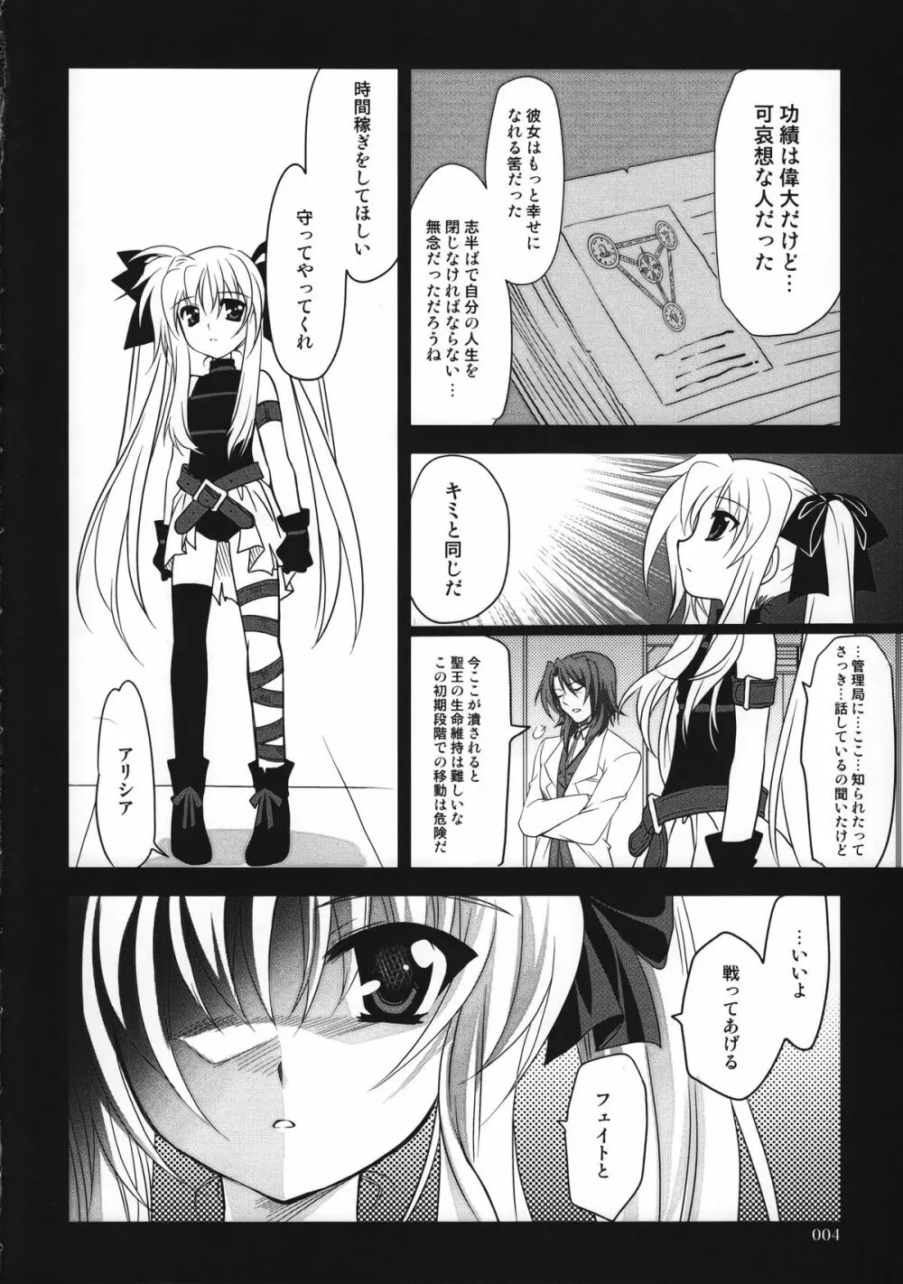 魔法少女マジカルSEED 総集編 WORLD Page.3