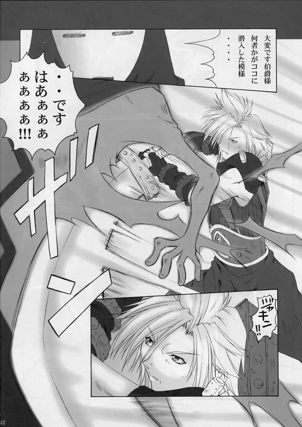 FF嬲 2 Page.31