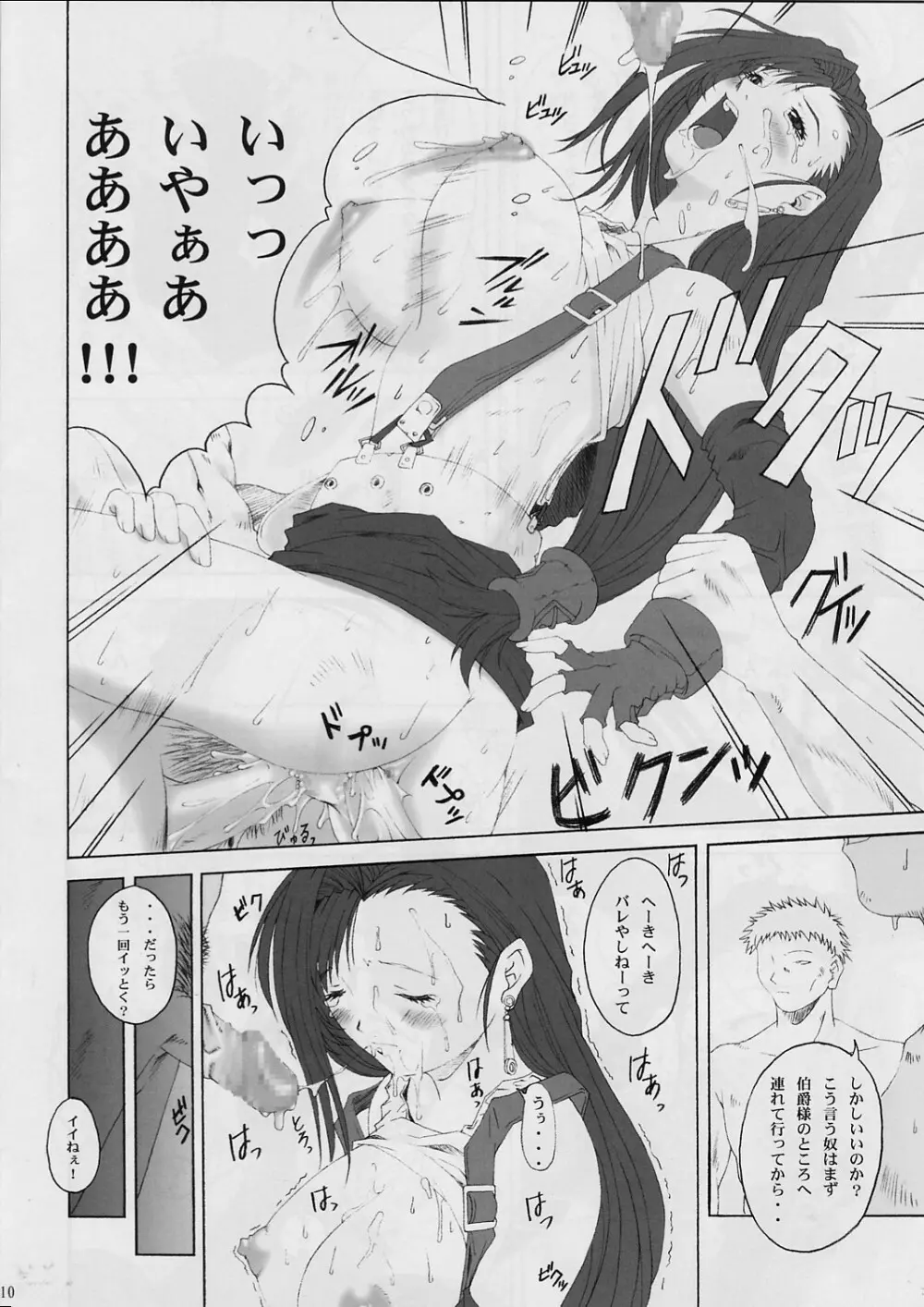 FF嬲 2 Page.9