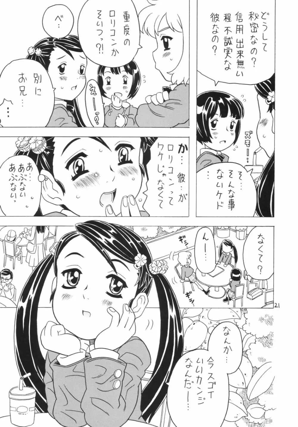 Soratobu Imouto 4 Page.20