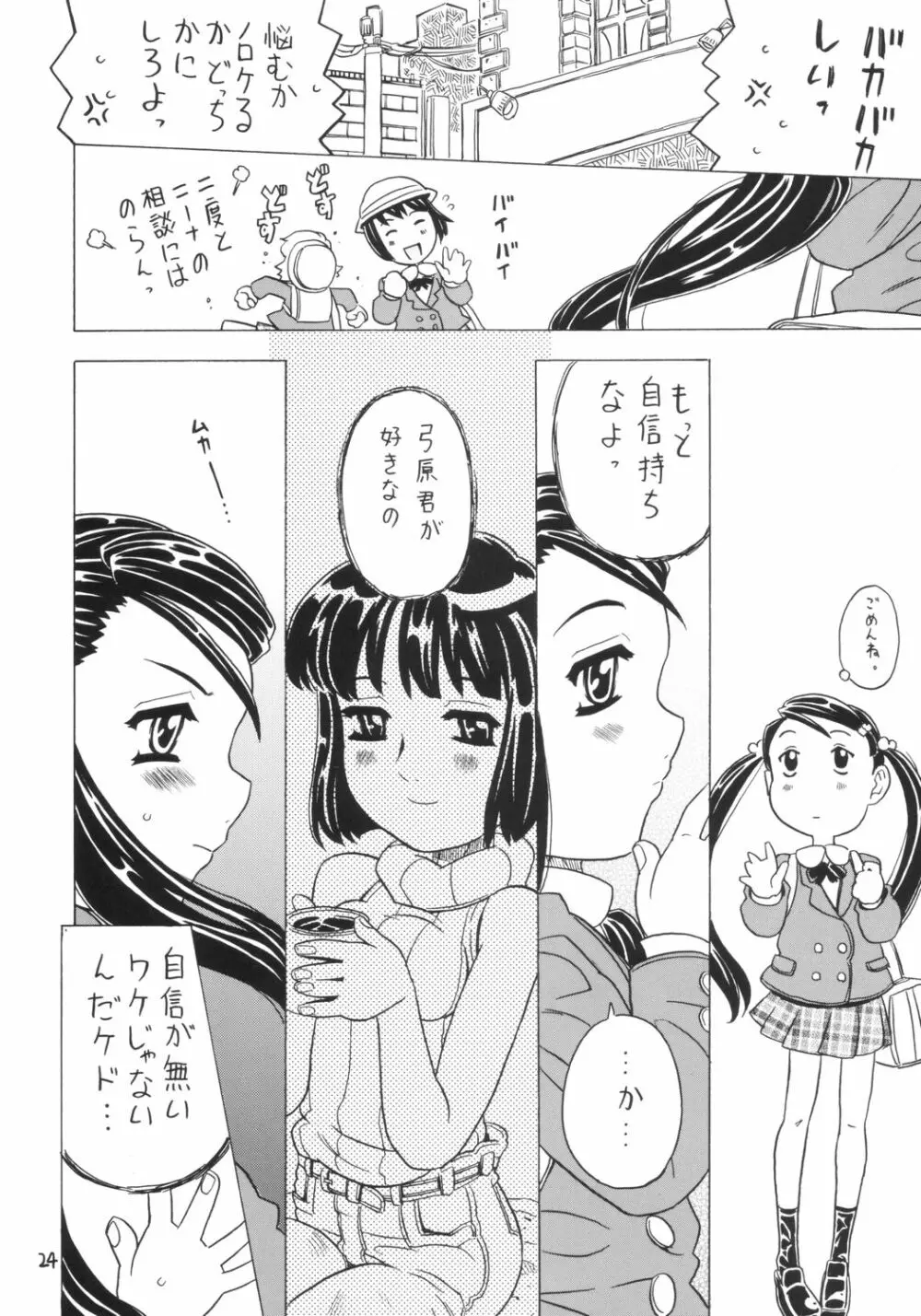 Soratobu Imouto 4 Page.23