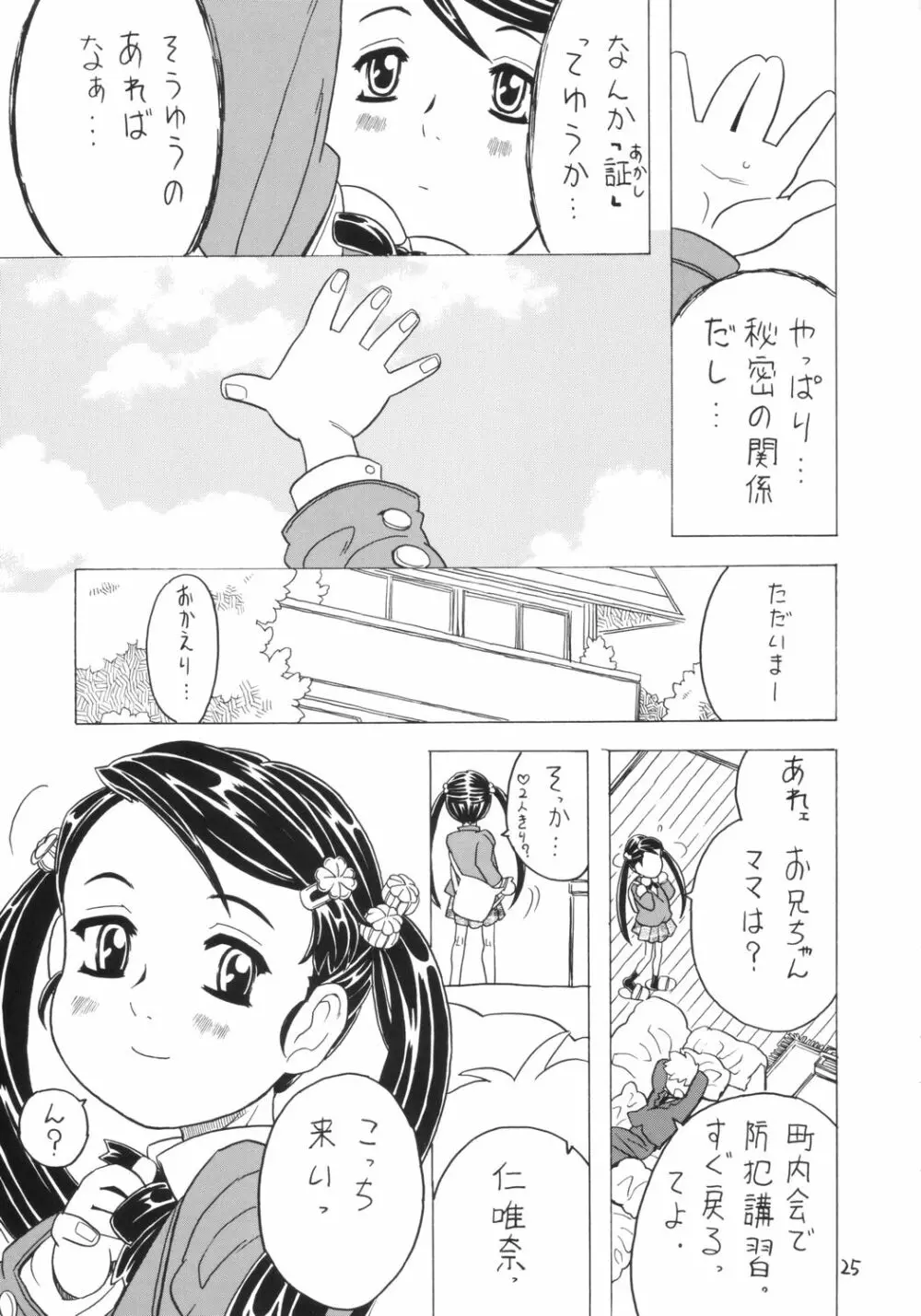 Soratobu Imouto 4 Page.24