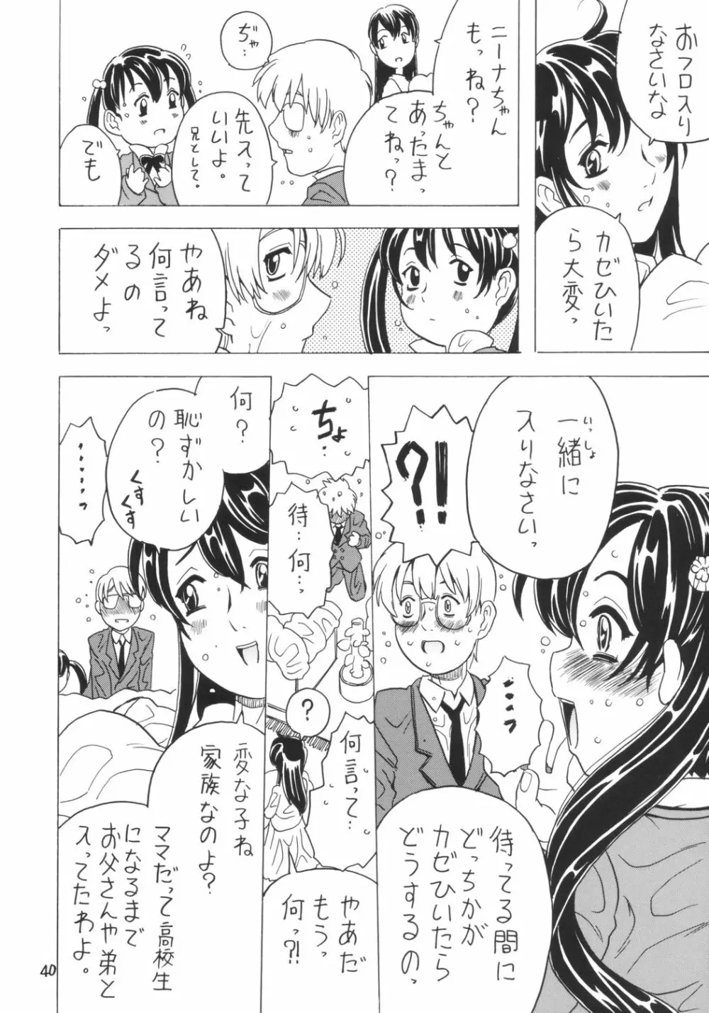 Soratobu Imouto 4 Page.39