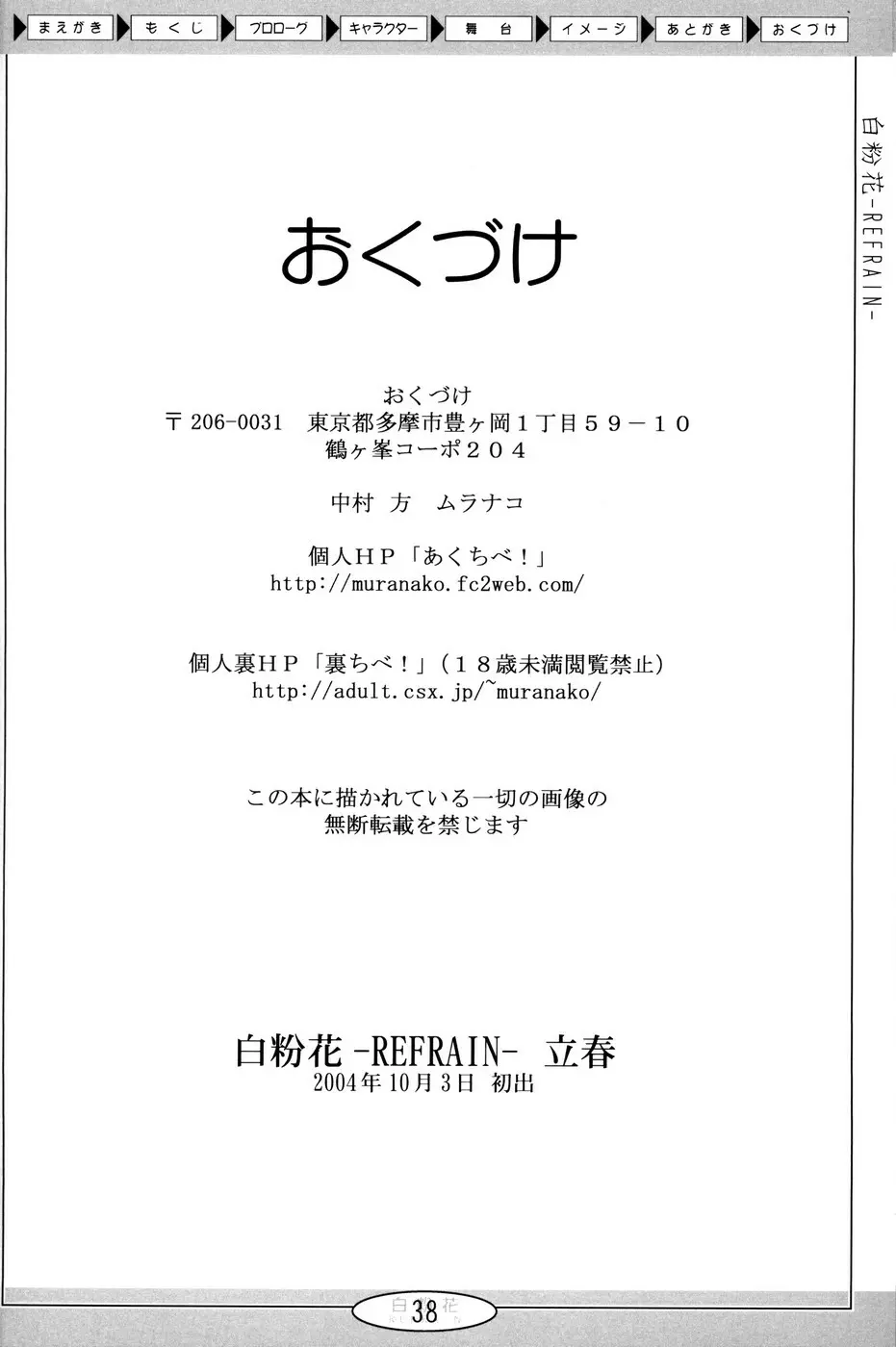 (Cレヴォ36) [あくてぃぶサンライズ (ムラナコ)] 白粉花 -REFRAIN- 立春 Page.37