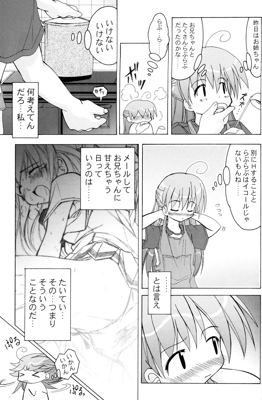 (C67) [あくてぃぶサンライズ (ムラナコ)] 白粉花 -REFRAIN- 春 Page.6