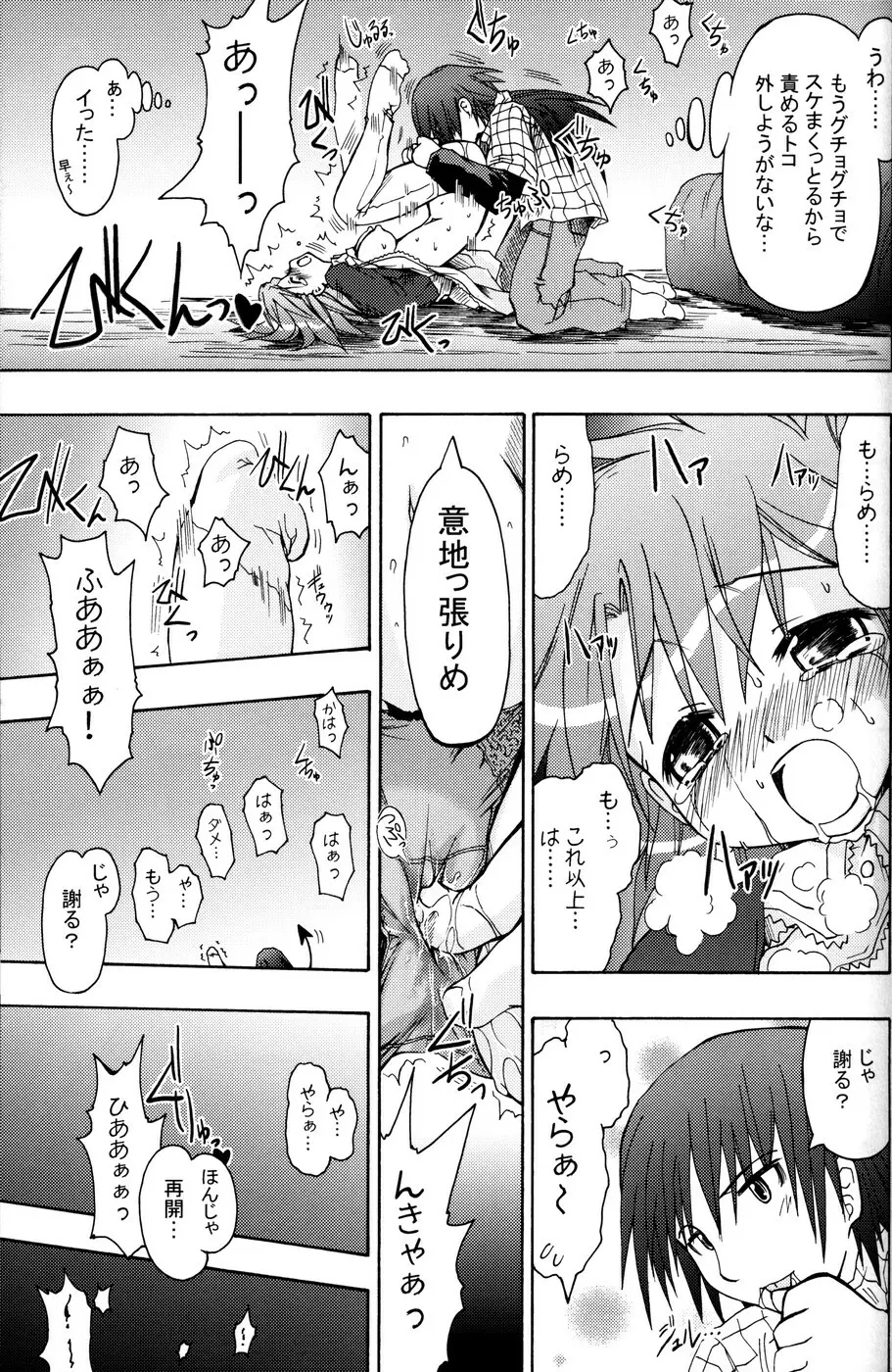 (C71) [あくてぃぶサンライズ (ムラナコ)] 白粉花 -REFRAIN- 夏 Page.24