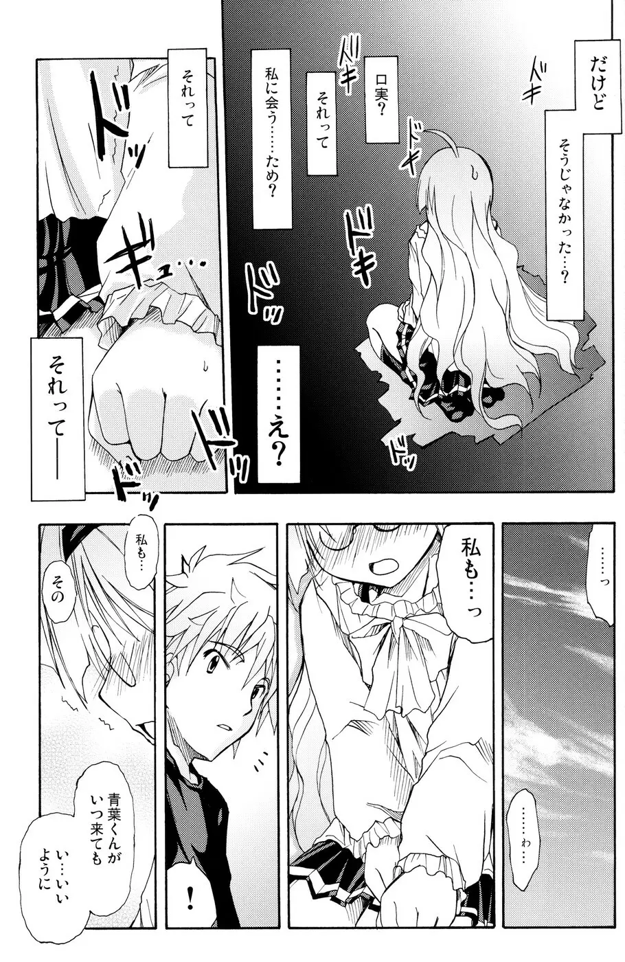 [あくてぃぶサンライズ (ムラナコ)] 白粉花 -REFRAIN- 秋 Page.22