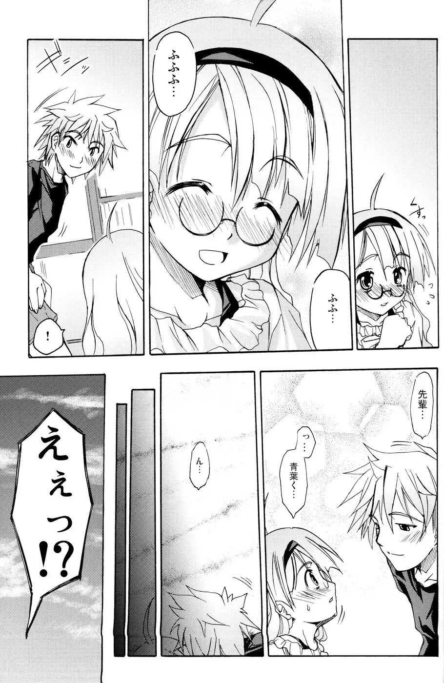 [あくてぃぶサンライズ (ムラナコ)] 白粉花 -REFRAIN- 秋 Page.24