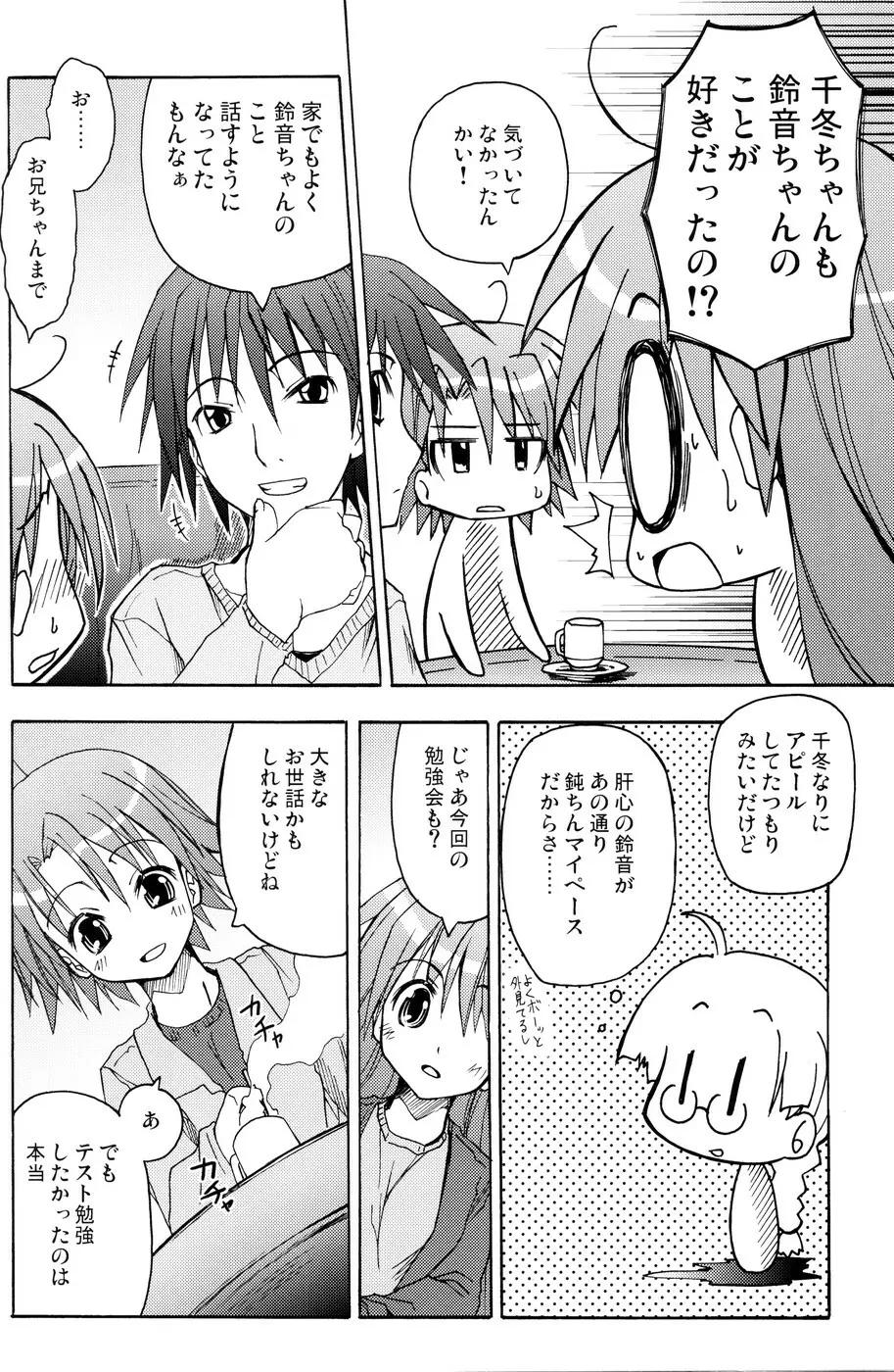 [あくてぃぶサンライズ (ムラナコ)] 白粉花 -REFRAIN- 秋 Page.25