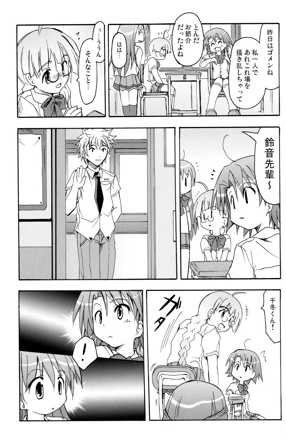 [あくてぃぶサンライズ (ムラナコ)] 白粉花 -REFRAIN- 秋 Page.34