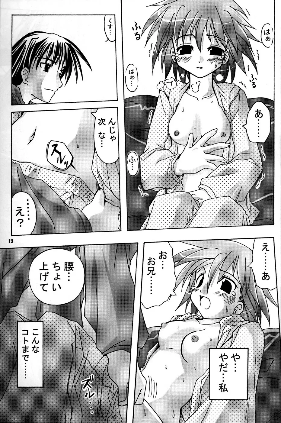 白粉花～オシロイバナ～2 Page.18