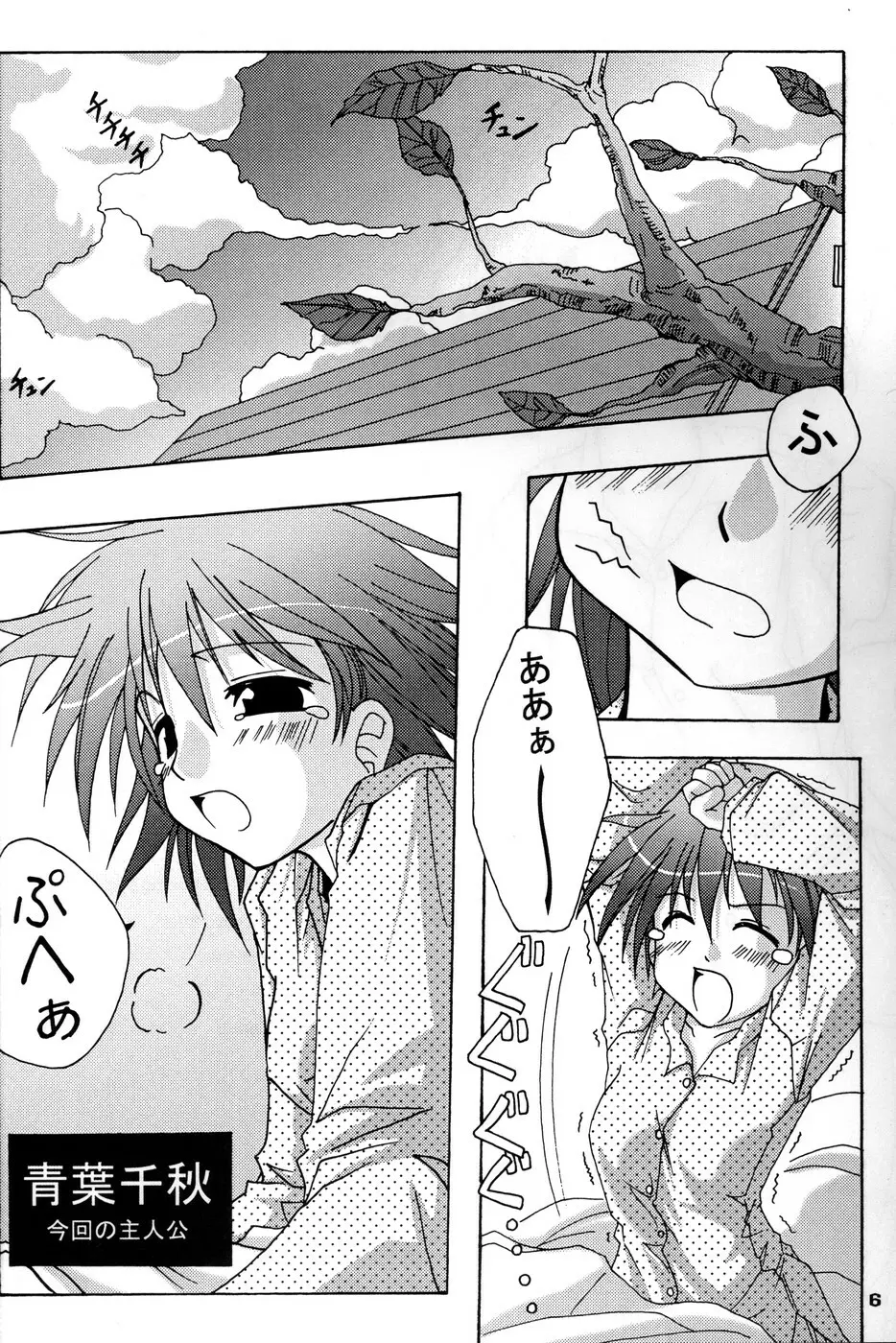 白粉花～オシロイバナ～2 Page.5