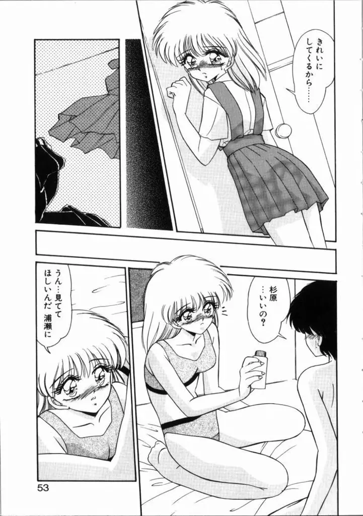 きっと君のせい… 浦瀬と杉原の場合 Page.11