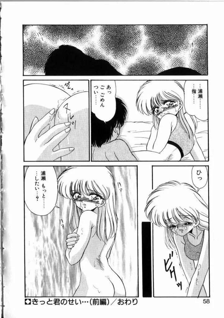 きっと君のせい… 浦瀬と杉原の場合 Page.16