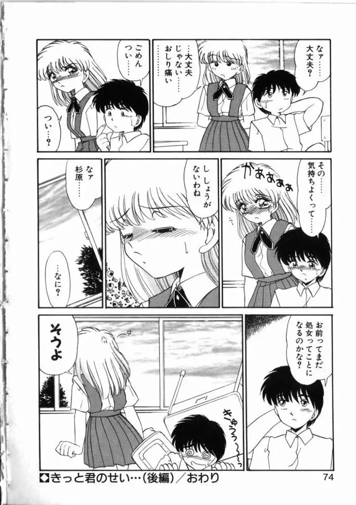 きっと君のせい… 浦瀬と杉原の場合 Page.32