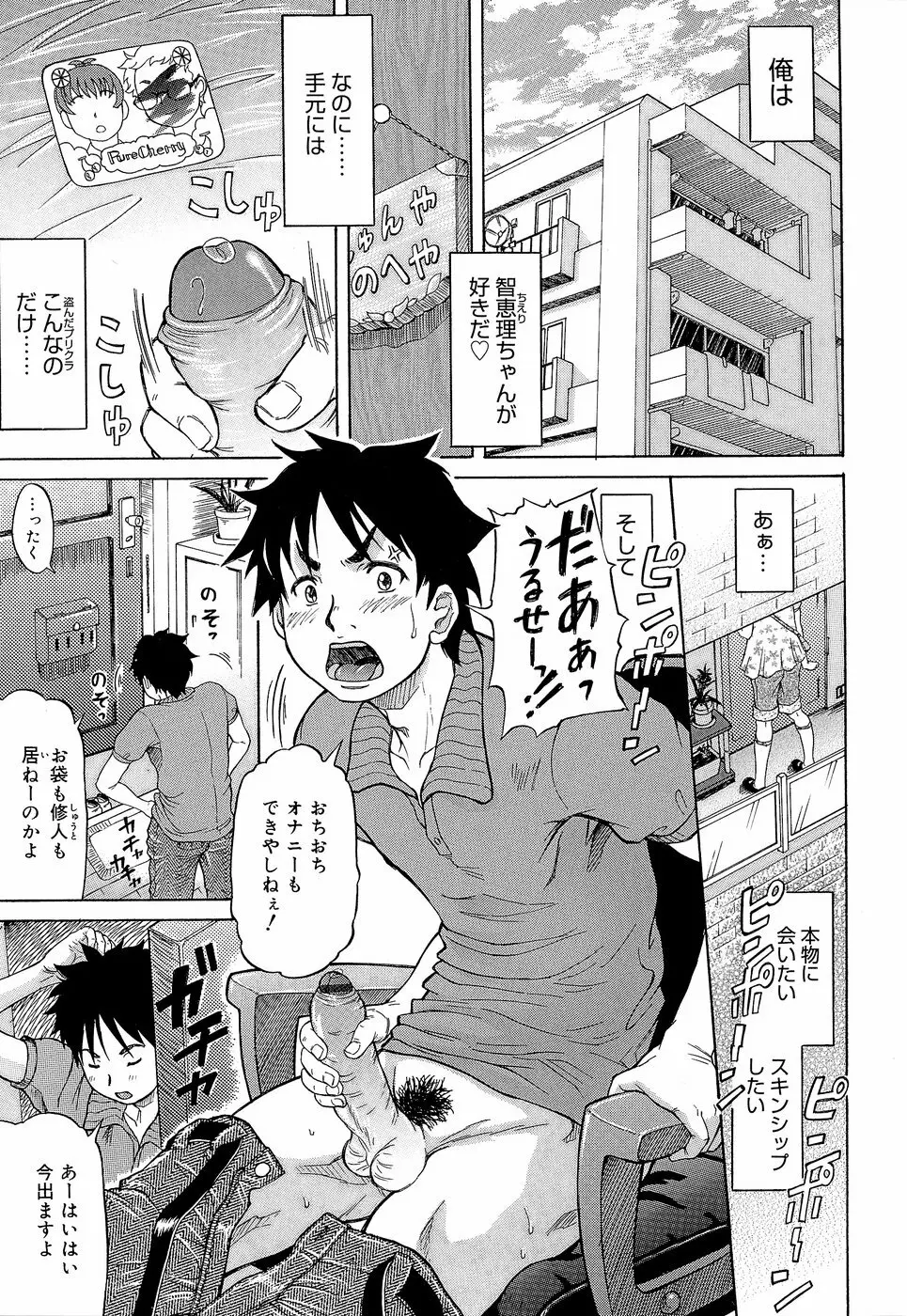 ラブハン～告白射精中～ Page.129