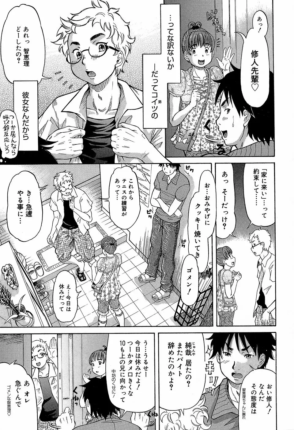 ラブハン～告白射精中～ Page.131