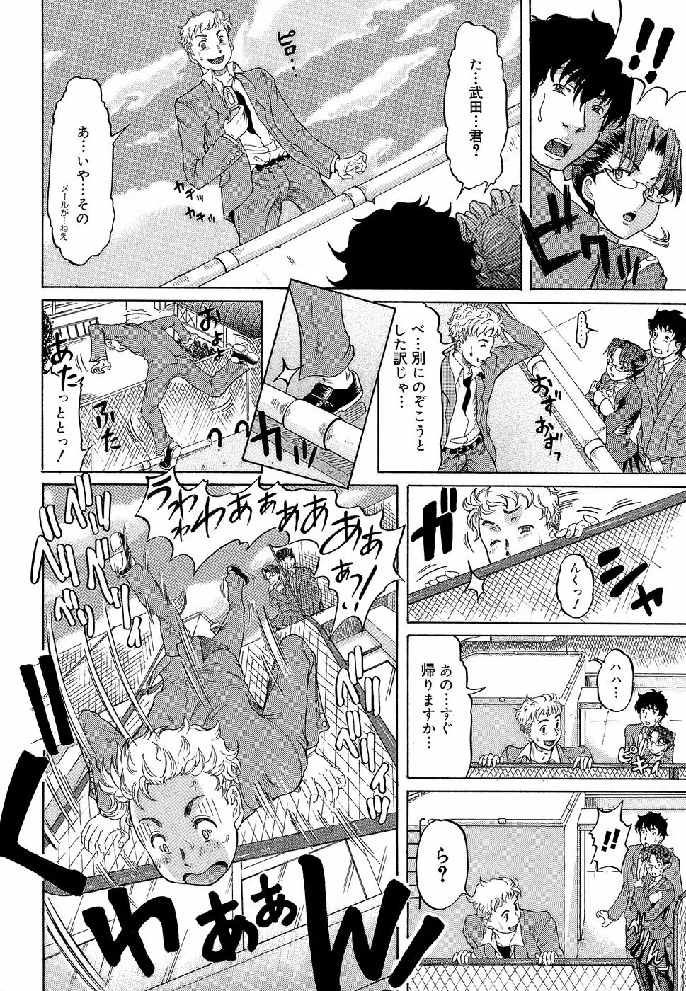 ラブハン～告白射精中～ Page.16