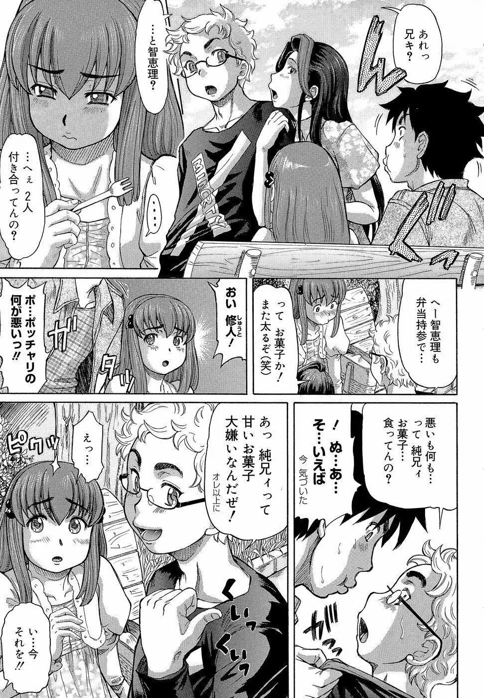 ラブハン～告白射精中～ Page.161