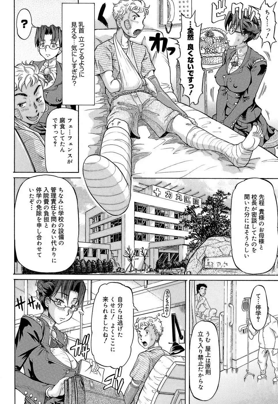 ラブハン～告白射精中～ Page.18