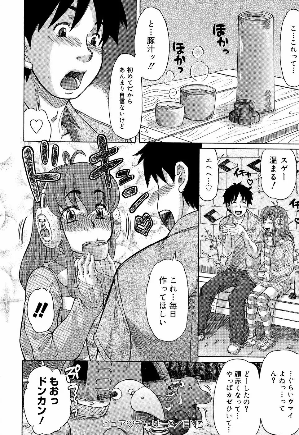 ラブハン～告白射精中～ Page.180