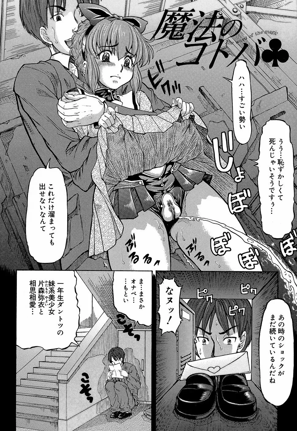 ラブハン～告白射精中～ Page.182