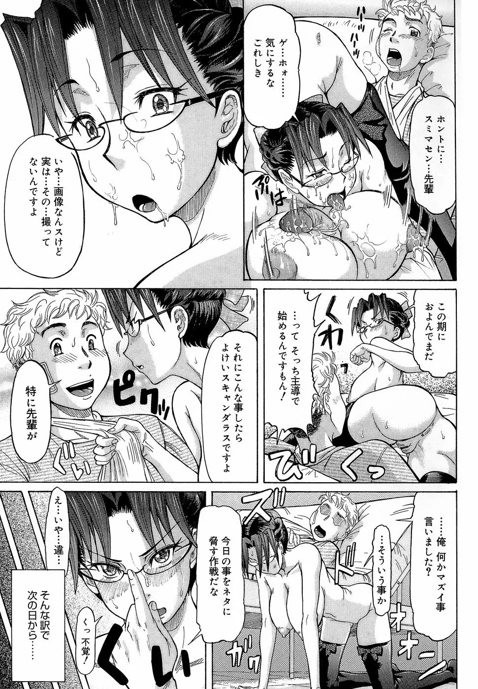 ラブハン～告白射精中～ Page.25