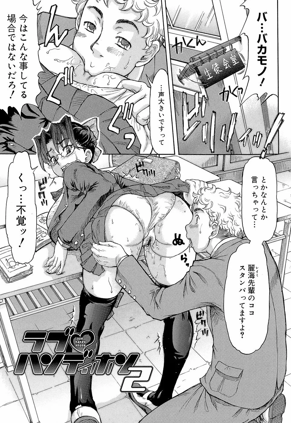 ラブハン～告白射精中～ Page.39