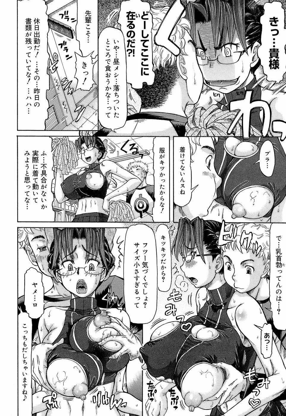 ラブハン～告白射精中～ Page.50