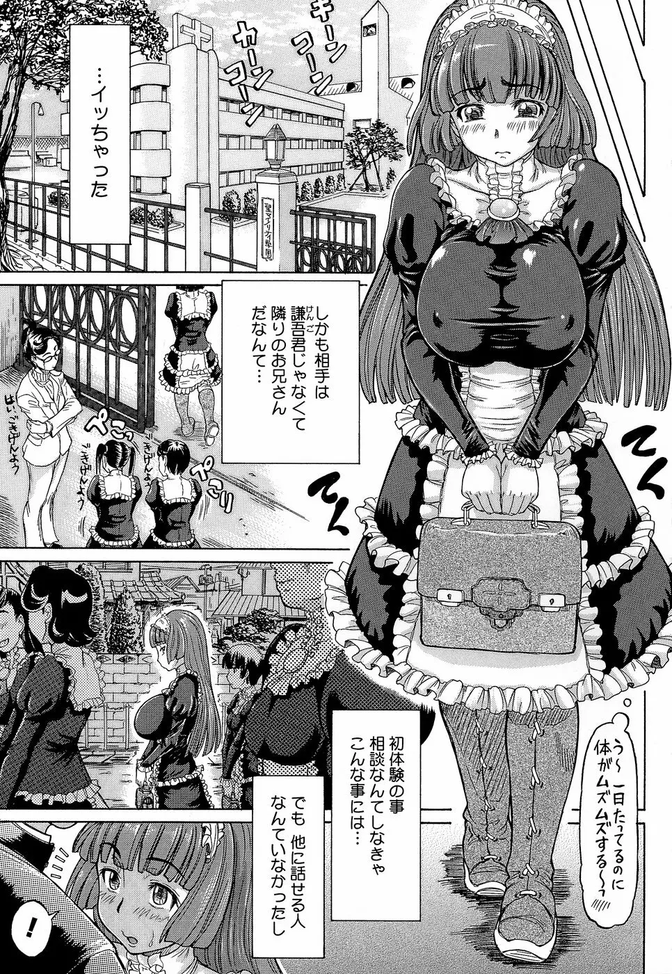 ラブハン～告白射精中～ Page.69