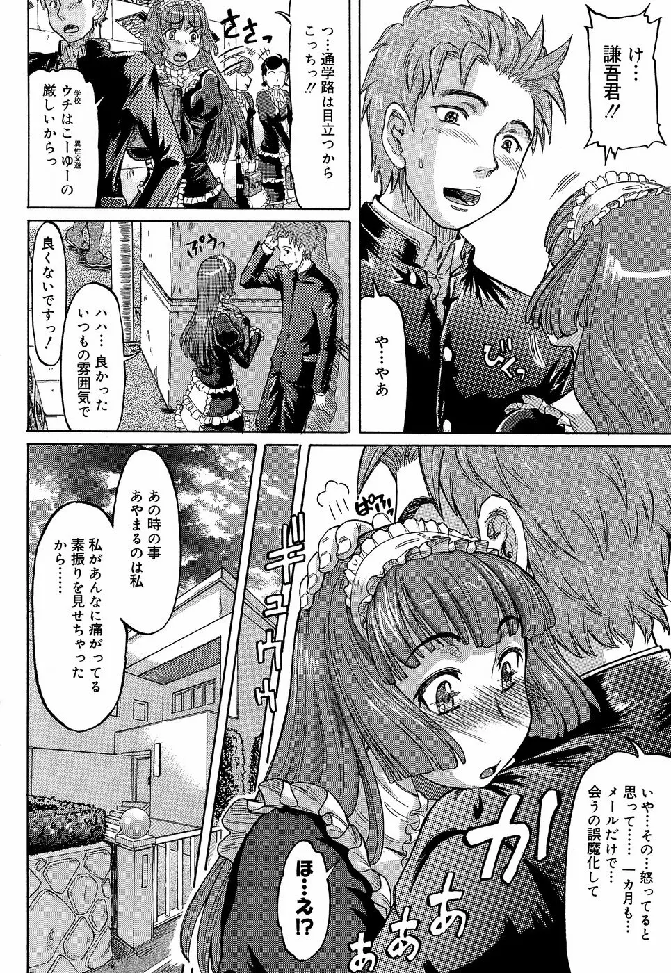 ラブハン～告白射精中～ Page.70