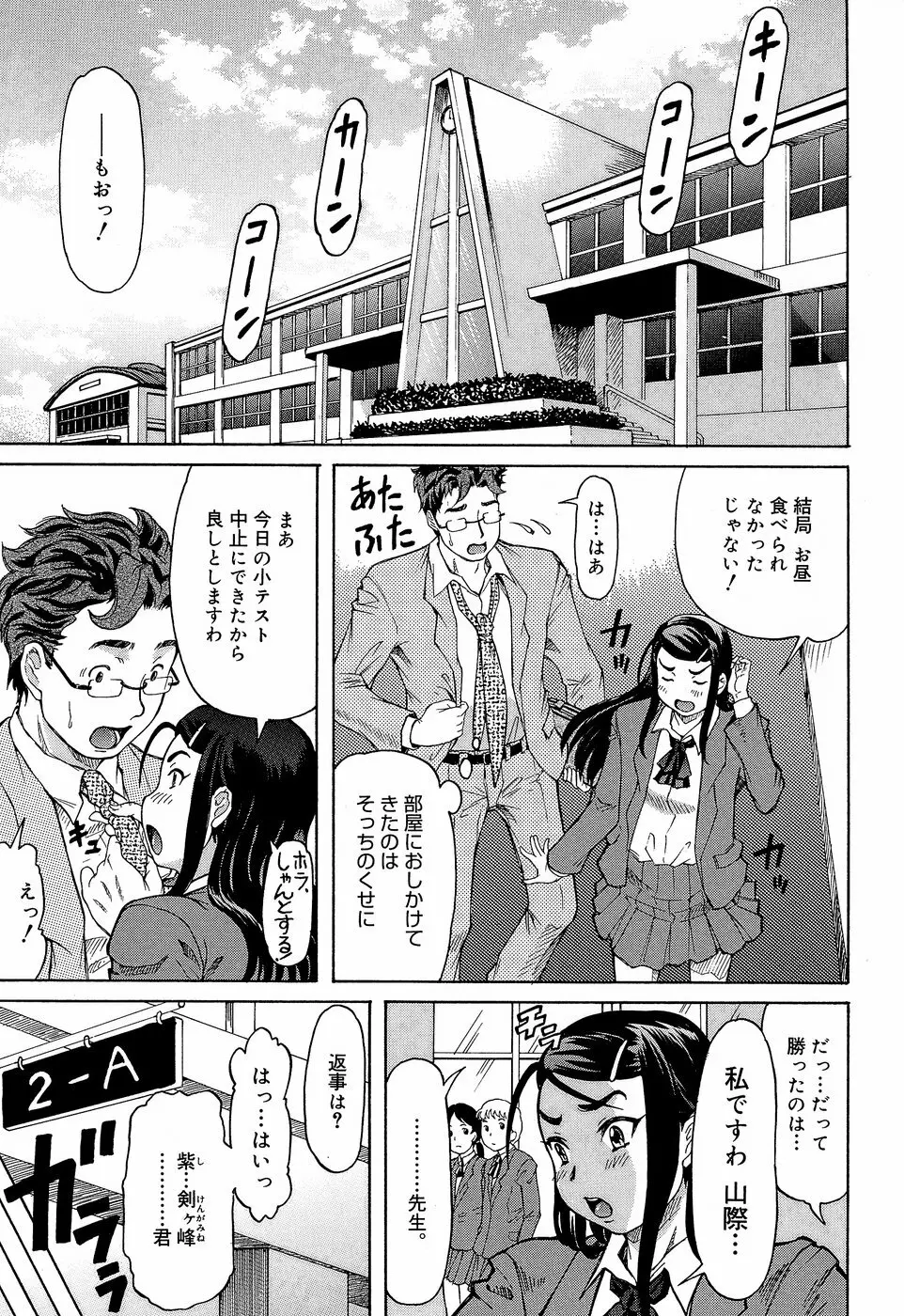 ラブハン～告白射精中～ Page.89