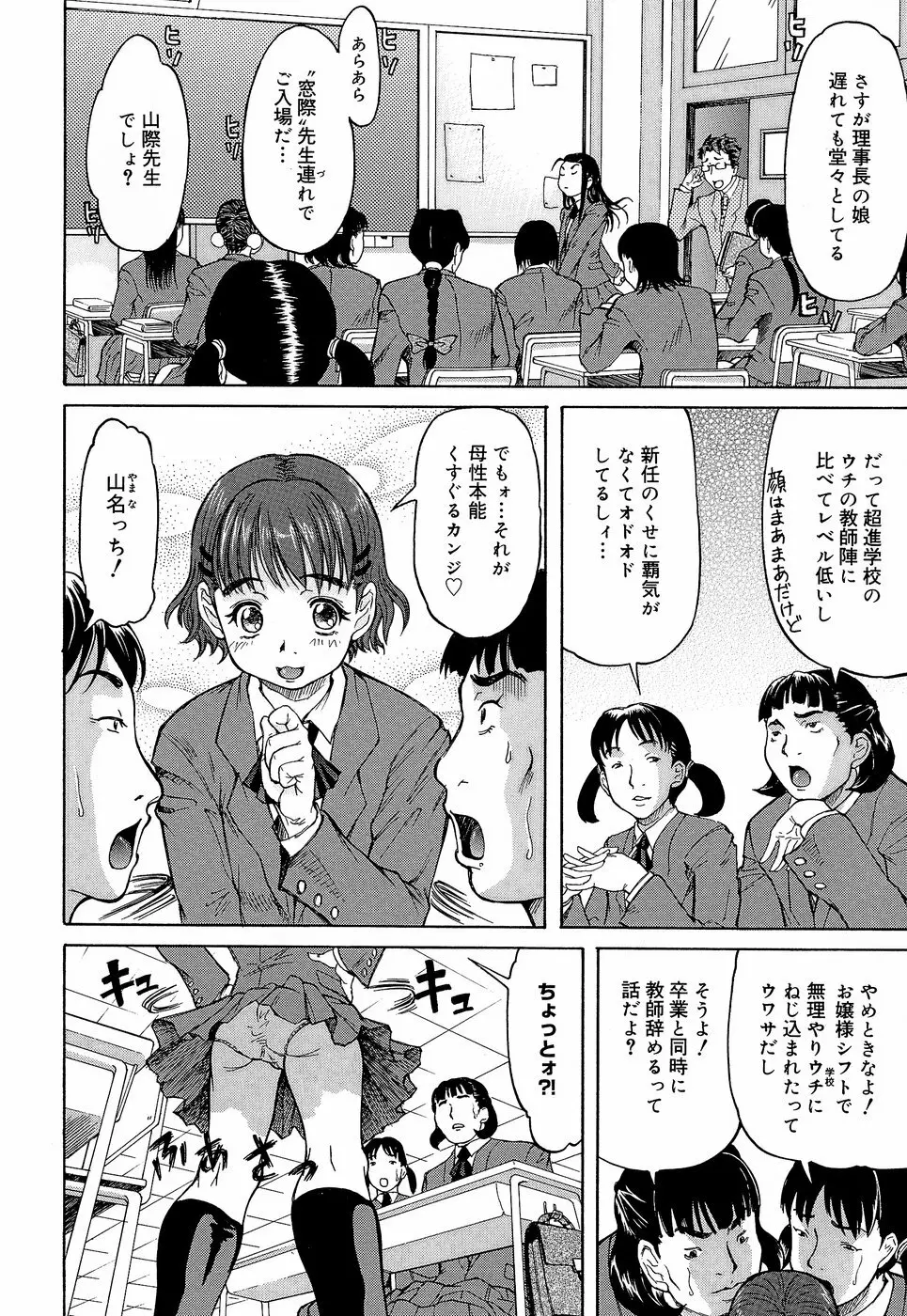 ラブハン～告白射精中～ Page.90