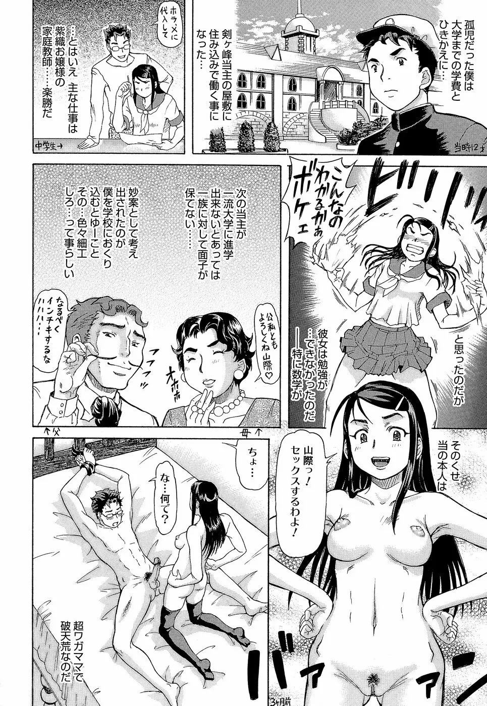 ラブハン～告白射精中～ Page.92