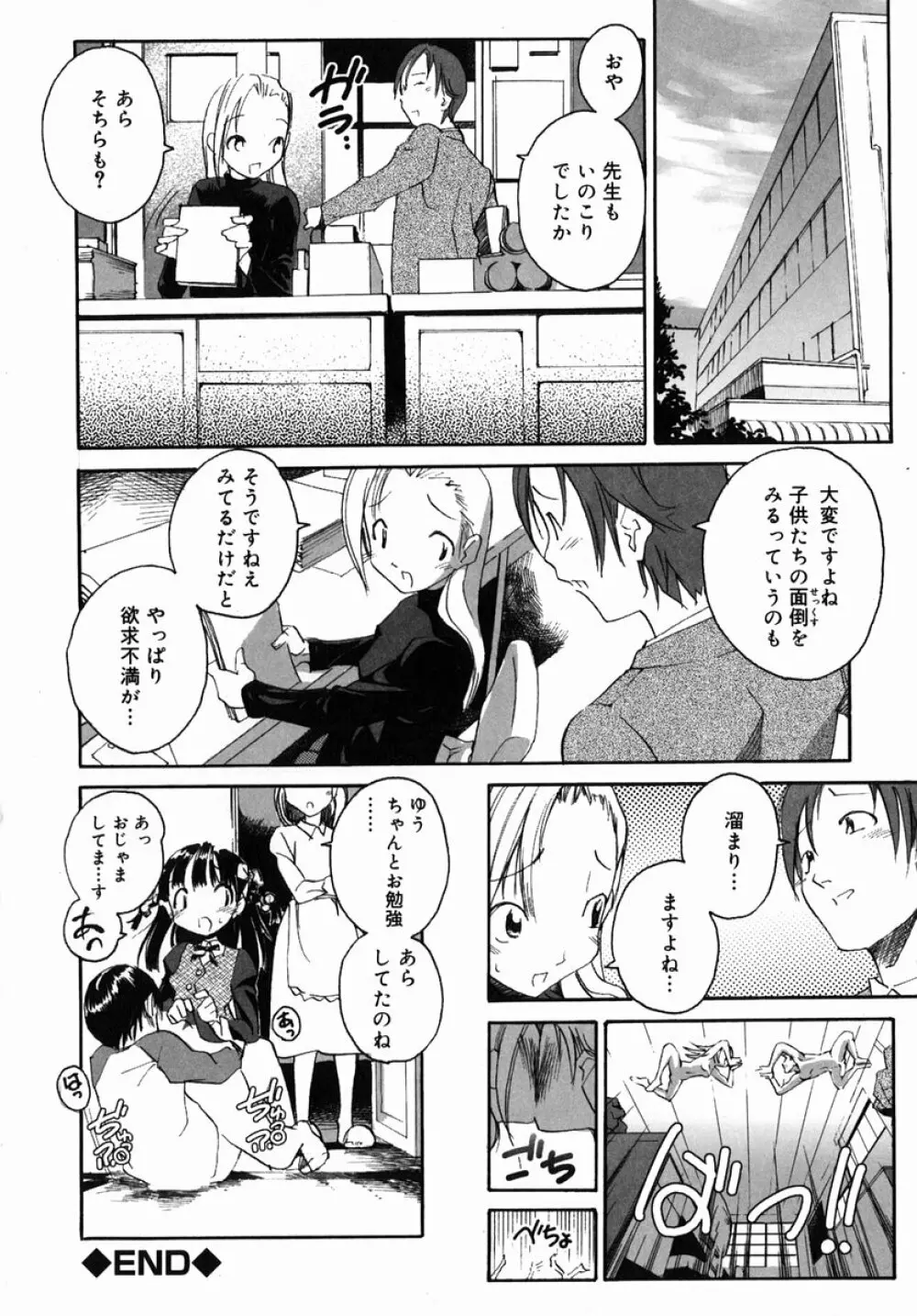 そ～ゆうプレイ Page.103