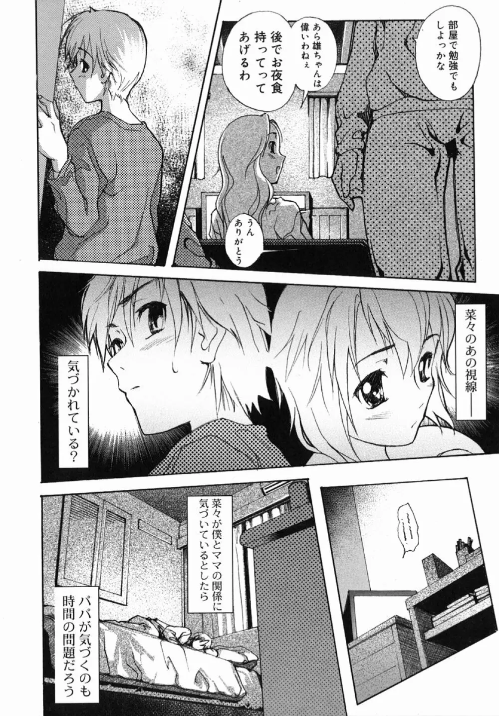 そ～ゆうプレイ Page.107