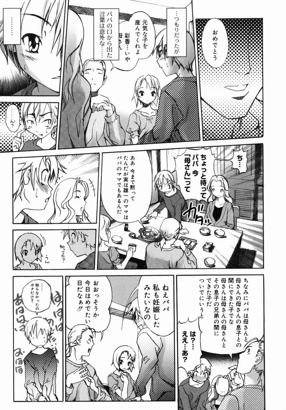 そ～ゆうプレイ Page.118