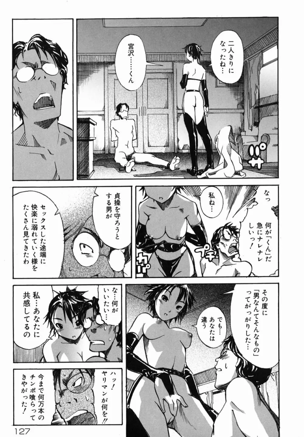 そ～ゆうプレイ Page.130